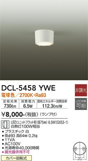 ʼ̿ | DAIKO ŵ  DCL-5458YWE