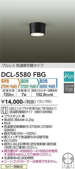 ʼ̿ | DAIKO ŵ ؾ DCL-5580FBG