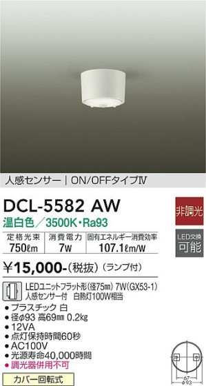 ʼ̿ | DAIKO ŵ ʹ󥵡ե DCL-5582AW