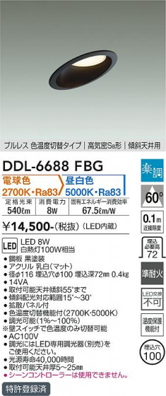 ʼ̿ | DAIKO ŵ 饤 DDL-6688FBG