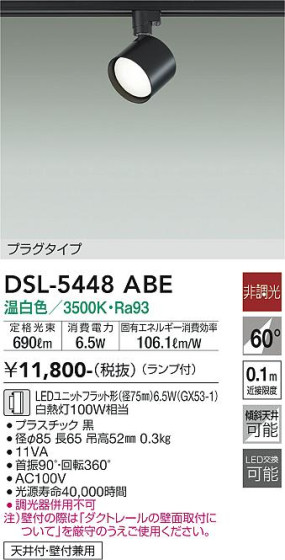 ʼ̿ | DAIKO ŵ ݥåȥ饤 DSL-5448ABE