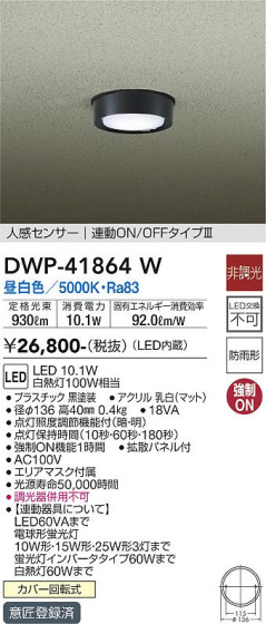 ʼ̿ | DAIKO ŵ ʹ󥵡եȥɥ饤 DWP-41864W