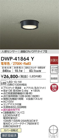 ʼ̿ | DAIKO ŵ ʹ󥵡եȥɥ饤 DWP-41864Y