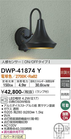 ʼ̿ | DAIKO ŵ ʹ󥵡եȥɥ饤 DWP-41874Y