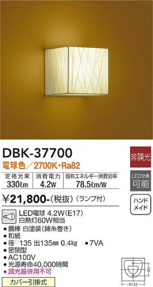 ʼ̿ | DAIKO ŵ ֥饱å DBK-37700