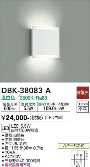 ʼ̿ | DAIKO ŵ ֥饱å DBK-38083A