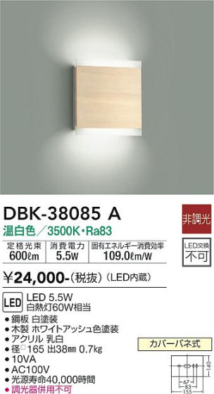 ʼ̿ | DAIKO ŵ ֥饱å DBK-38085A