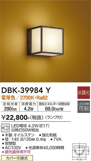 ʼ̿ | DAIKO ŵ ֥饱å DBK-39984Y