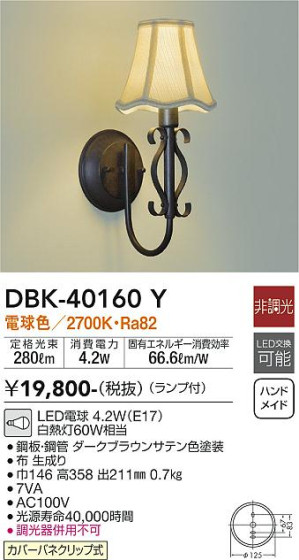 ʼ̿ | DAIKO ŵ ֥饱å DBK-40160Y