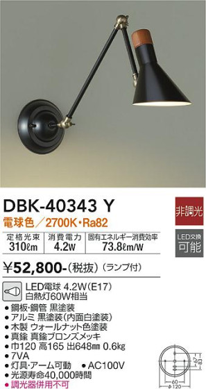 ʼ̿ | DAIKO ŵ ֥饱å DBK-40343Y