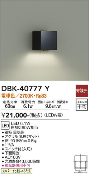 ʼ̿ | DAIKO ŵ ֥饱å DBK-40777Y