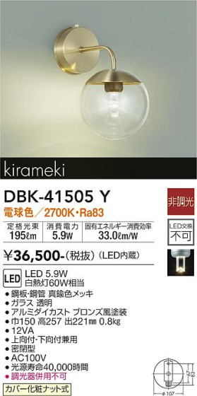 ʼ̿ | DAIKO ŵ ֥饱å DBK-41505Y