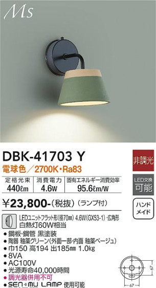 ʼ̿ | DAIKO ŵ ֥饱å DBK-41703Y