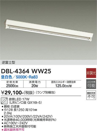 ʼ̿ | DAIKO ŵ ١饤 DBL-4364WW25