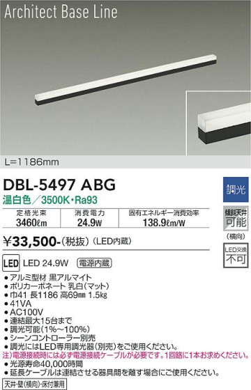 ʼ̿ | DAIKO ŵ ١饤 DBL-5497ABG