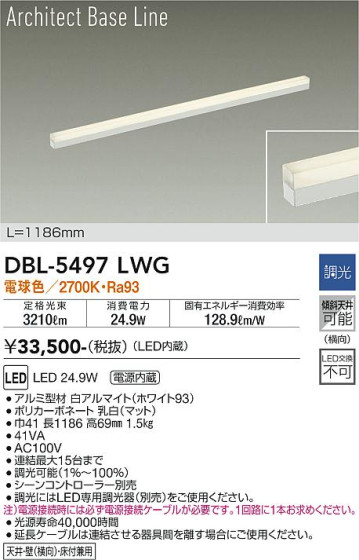 ʼ̿ | DAIKO ŵ ١饤 DBL-5497LWG