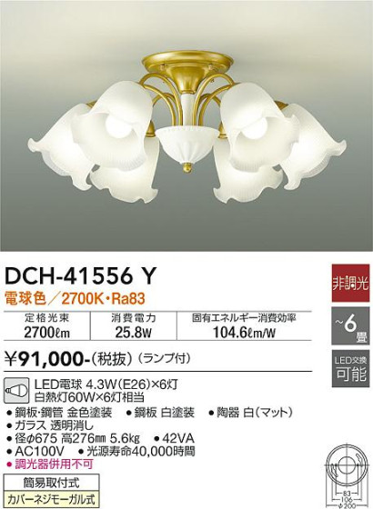 ʼ̿ | DAIKO ŵ ǥꥢ DCH-41556Y