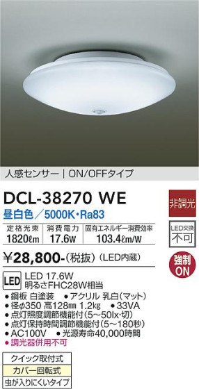 ʼ̿ | DAIKO ŵ ʹ󥵡վ DCL-38270WE