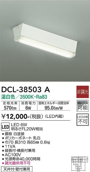 ʼ̿ | DAIKO ŵ  DCL-38503A