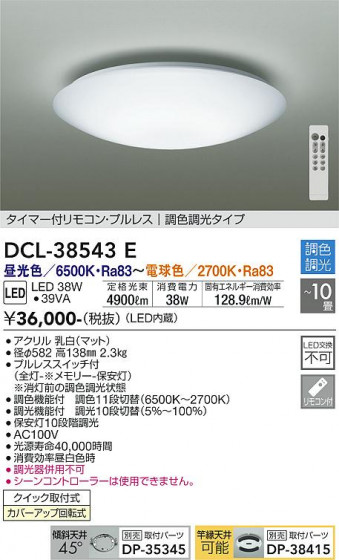 ʼ̿ | DAIKO ŵ Ĵ DCL-38543E