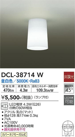 ʼ̿ | DAIKO ŵ  DCL-38714W