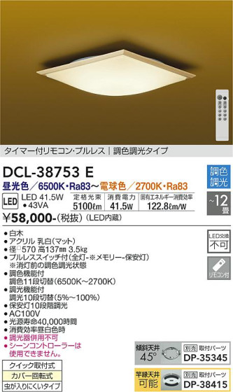 ʼ̿ | DAIKO ŵ Ĵ DCL-38753E