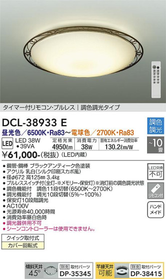 ʼ̿ | DAIKO ŵ Ĵ DCL-38933E