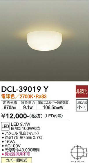 ʼ̿ | DAIKO ŵ  DCL-39019Y