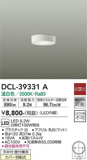 ʼ̿ | DAIKO ŵ  DCL-39331A