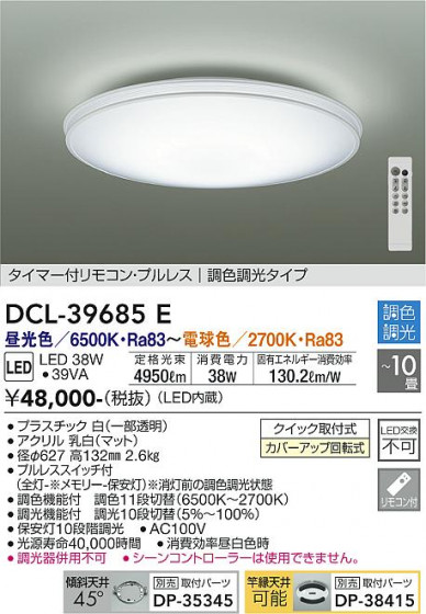 ʼ̿ | DAIKO ŵ Ĵ DCL-39685E