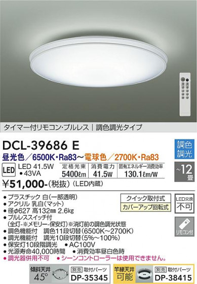 ʼ̿ | DAIKO ŵ Ĵ DCL-39686E