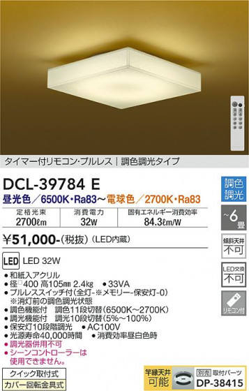 ʼ̿ | DAIKO ŵ Ĵ DCL-39784E