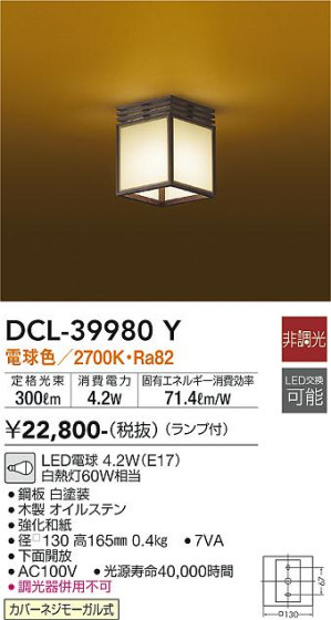 ʼ̿ | DAIKO ŵ  DCL-39980Y