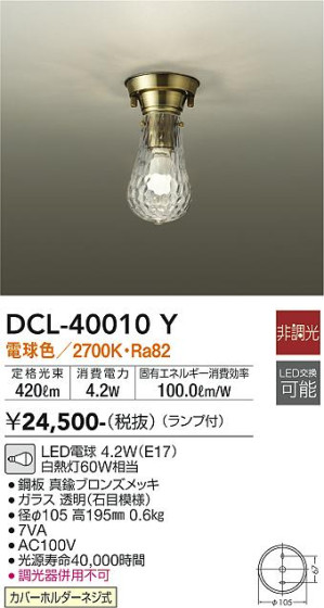 ʼ̿ | DAIKO ŵ  DCL-40010Y