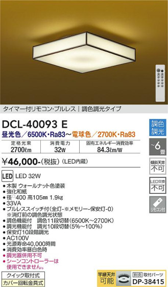 ʼ̿ | DAIKO ŵ Ĵ DCL-40093E