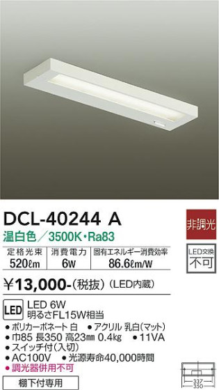 ʼ̿ | DAIKO ŵ å饤 DCL-40244A