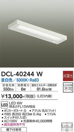 ʼ̿ | DAIKO ŵ å饤 DCL-40244W