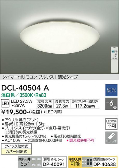 ʼ̿ | DAIKO ŵ  DCL-40504A