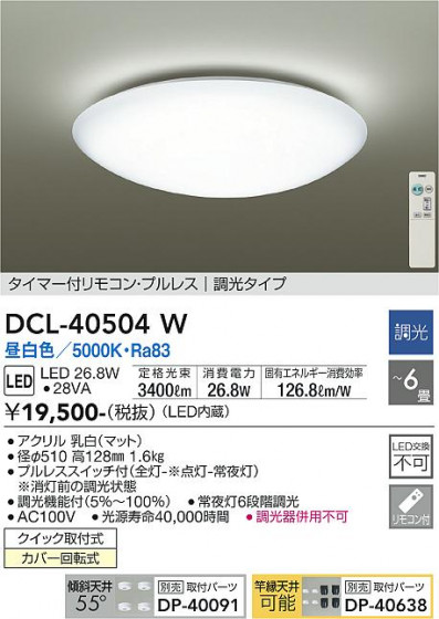 ʼ̿ | DAIKO ŵ  DCL-40504W