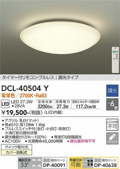 ʼ̿ | DAIKO ŵ  DCL-40504Y