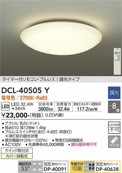 ʼ̿ | DAIKO ŵ  DCL-40505Y