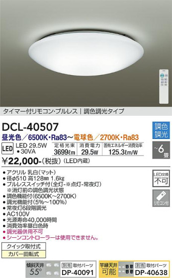 ʼ̿ | DAIKO ŵ Ĵ DCL-40507