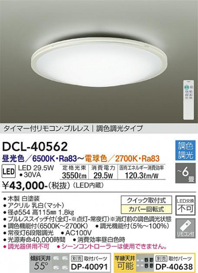 ʼ̿ | DAIKO ŵ Ĵ DCL-40562