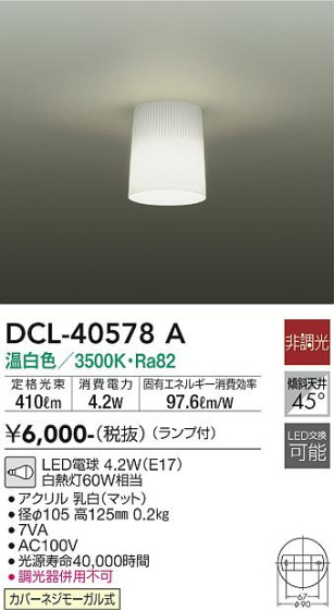 ʼ̿ | DAIKO ŵ  DCL-40578A