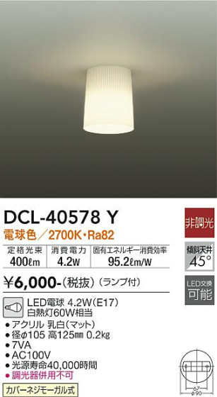 ʼ̿ | DAIKO ŵ  DCL-40578Y