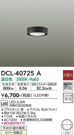 ʼ̿ | DAIKO ŵ  DCL-40725A