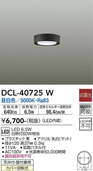 ʼ̿ | DAIKO ŵ  DCL-40725W