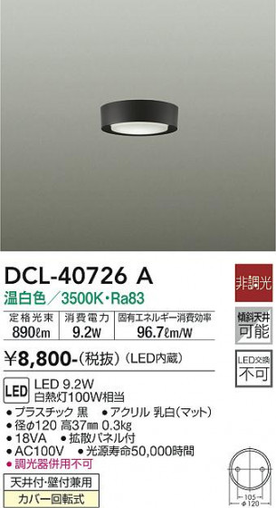 ʼ̿ | DAIKO ŵ  DCL-40726A