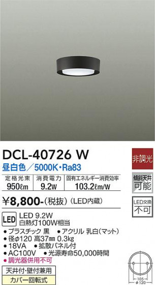 ʼ̿ | DAIKO ŵ  DCL-40726W