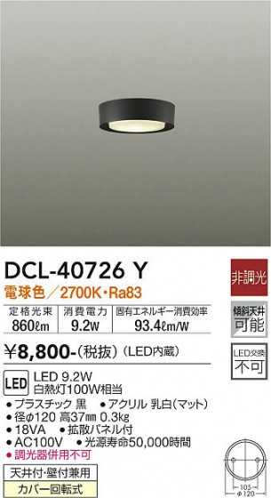 ʼ̿ | DAIKO ŵ  DCL-40726Y